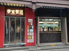 -李百蟹·江南蟹黄面·河景餐厅(夫子庙总店)