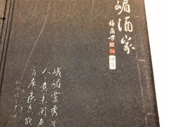 -峨嵋酒家总店(车公庄店)