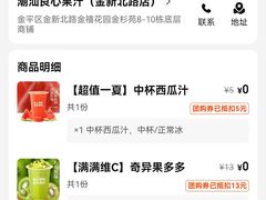 -潮汕良心果汁(金新北路店)