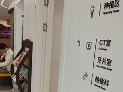 -曙康口腔·家庭全科诊疗中心