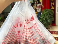 -王浩儿纪六孃甜皮鸭(东大街店)