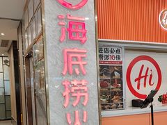 -海底捞火锅(高新万达广场店)