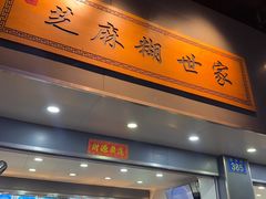 -芝麻糊世家(西华店)