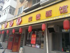 门面-九河居(荔湾路店)