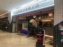 -集渔泰式海鲜火锅(T16购物中心店)