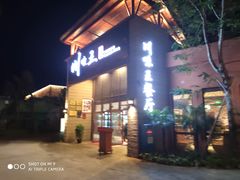 门面-南海渔家•海鲜•正宗海南菜(海棠湾店)