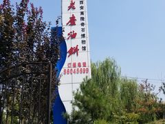 -老磨油饼(高陵店)