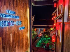 -凤凰山斑鱼馆(恭城店)