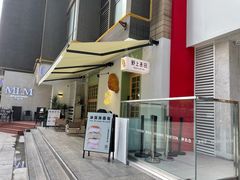 -野上麦田(中贸广场店)