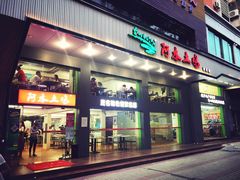 门面-阿水土鸡(远光店)