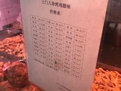 -土门八珍烤鸡腊味店(土门老店)