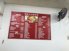 -国营大冷面饭店