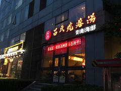 -吕氏疙瘩汤·私家菜馆(慈云寺店)