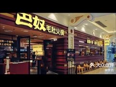 -巴奴毛肚火锅(二七万达店)