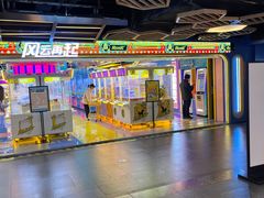 -风云再起游乐汇(北京西单西西友谊店)