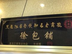 -徐包铺(丰润街店)