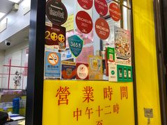 -麦文记面家(佐敦店)