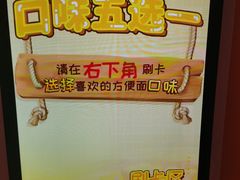 -康师傅味来馆