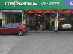 -驰加汽车服务中心(桐泾北路店)