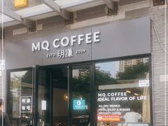门面-明谦·Coffee&Cocktail Bar(美您公园店)