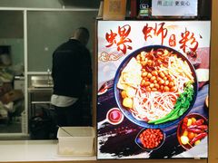 -柳星螺蛳粉(西湖D11店)