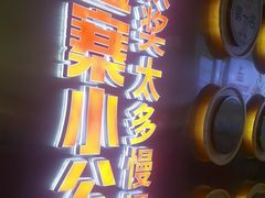-俭寨大盘鸡·手抓肉·烧烤新疆菜(乌苏路店)