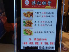 菜单-傅强排骨(成都总店)