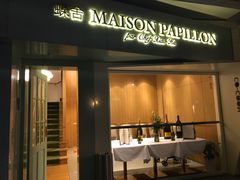 门面-蝶舍·MAISON PAPILLON
