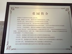 -张园纪念馆