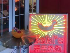 -Eckl’s爱氏热狗(猫街店)