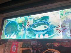 门面-鞠氏黑芝麻糊(水塔店)