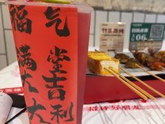 -竹笠烧烤(景缘居店)
