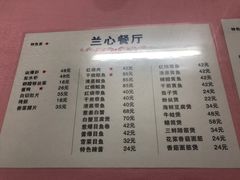 菜单-蘭心餐厅(进贤路店)