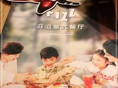 -菲滋意式餐厅(西溪印象城店)