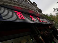 -西木兔(大圆祥店)