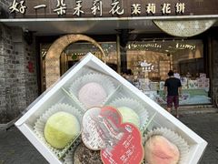 -好一朵茉莉花(老门东店)