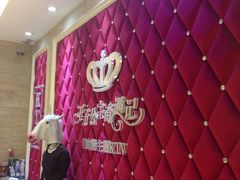 -自由港KTV(王子公主金平店)