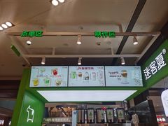 -迷客夏Milksha(无锡苏宁店)