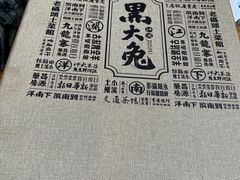 -江湖黑大兔(杨家坪店)
