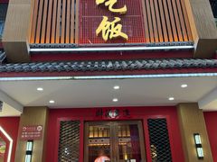-回家吃饭·地道南昌菜(建德观总店)