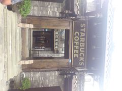 门面-星巴克臻选(成都宽窄巷子店)