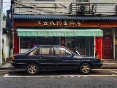 门面-章云板鸭(评事街店)