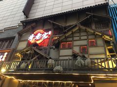 门面-哥老官重庆美蛙鱼头(西湖银泰十一哥店)