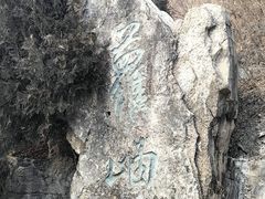 -佛慧山