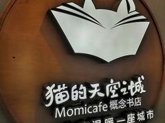 -猫的天空之城概念书店(印象城购物中心店)