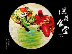 -有喜屋·深夜食堂(北京西路店)