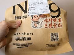 -耶里夏丽·丝路新疆菜·清真食品(徐汇南丹东路臻选店)