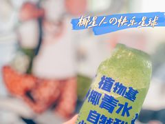-蔻蔻椰·鲜萃椰子水(欢乐港湾店)