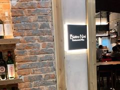 -妮妮酒馆Bistro Nini