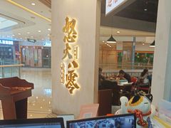 -怒火八零串串火锅(大渡口新天泽店)